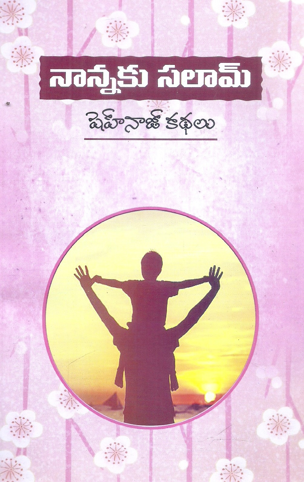 Nannaku Salam