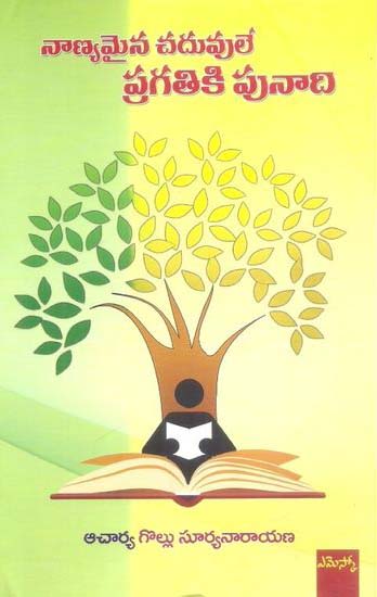Nanyamaina Chaduvule Pragatiki Punadi