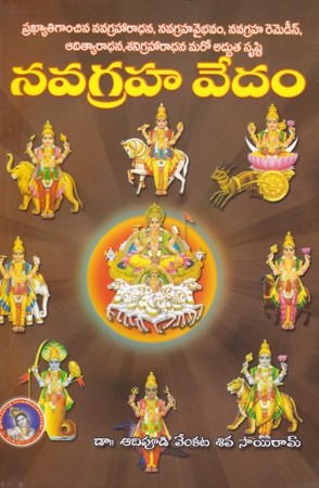 Navagra Vedam - నవగ్రహ వేదం