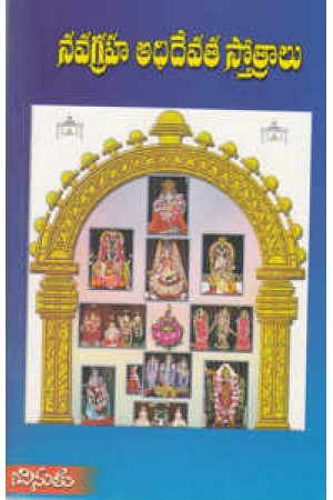 Navagraha Adhidevata Stotralu