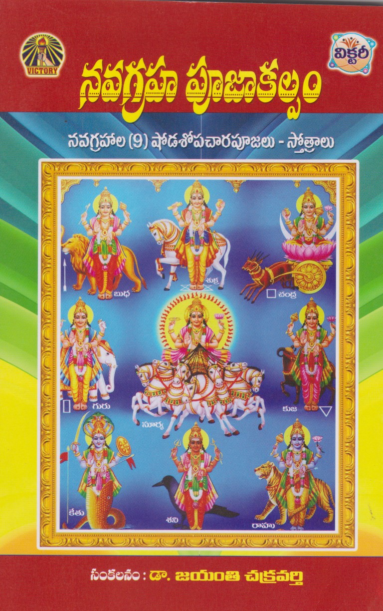 Navagraha Pooja Kalpam