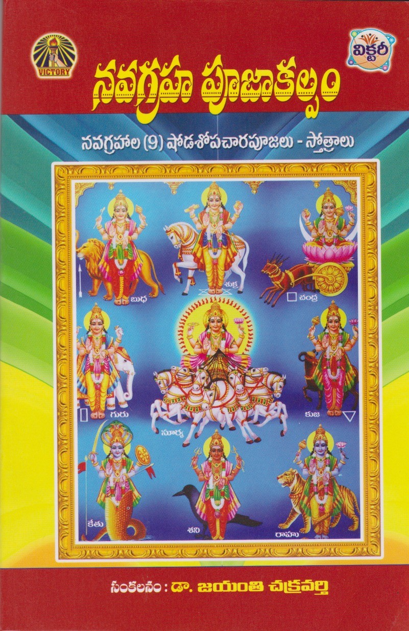 Navagraha Poojakalpam