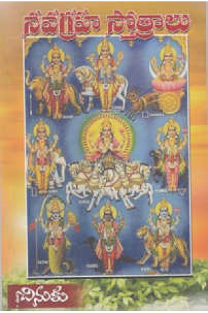 Navagraha Stotralu