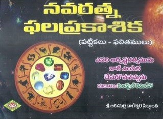 Navaratna Falaprakasika (Pattikamulu- Falithamulu)