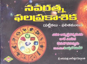 Navaratna Phala Prakasika