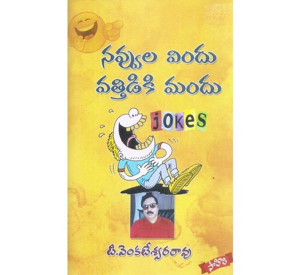 Navvula Vindu Vathidiki Mandu