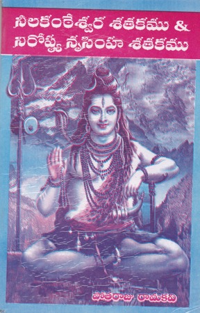 Neelakanteswara Satakamu And Niroshtya Nrusimha Satakamu