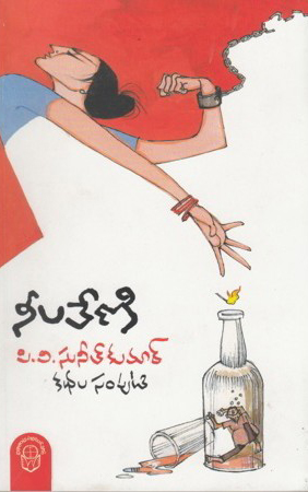 Neelaveni