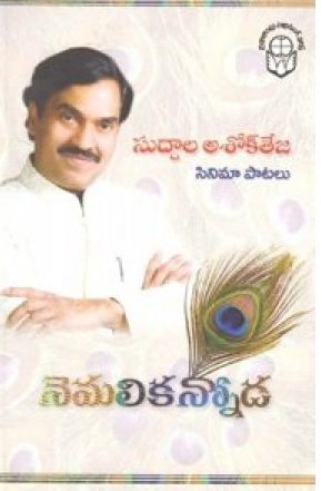 Nemalikannoda - నెమలికన్నోడ