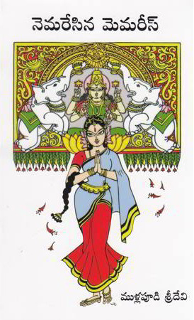 Nemaresina Memories - నెమరేసిన మెమోరీస్‌