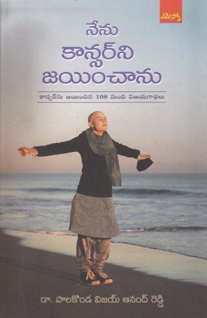 Nenu Cancerni Jayinchanu