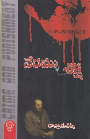 Neramu Siksha (Crime And Punishment)