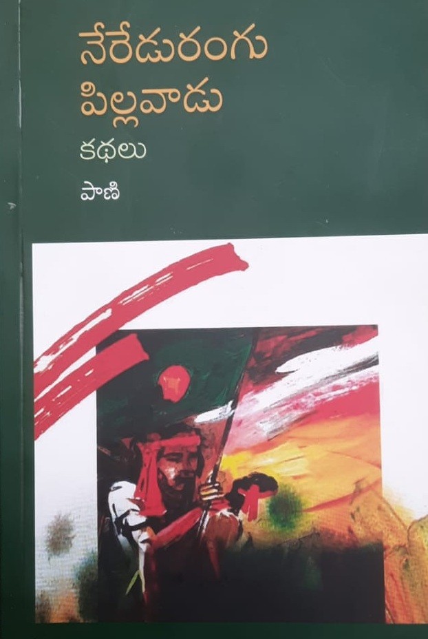 Neredu Rangu Pillavadu