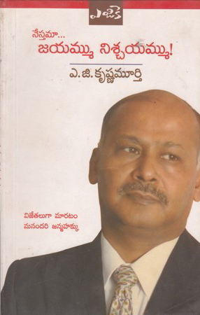 Nestama Jayammu Nischayammu!