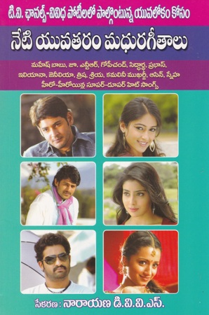 Neti Yuvataram Madhura Geetalu