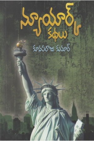 Newyork Kathalu