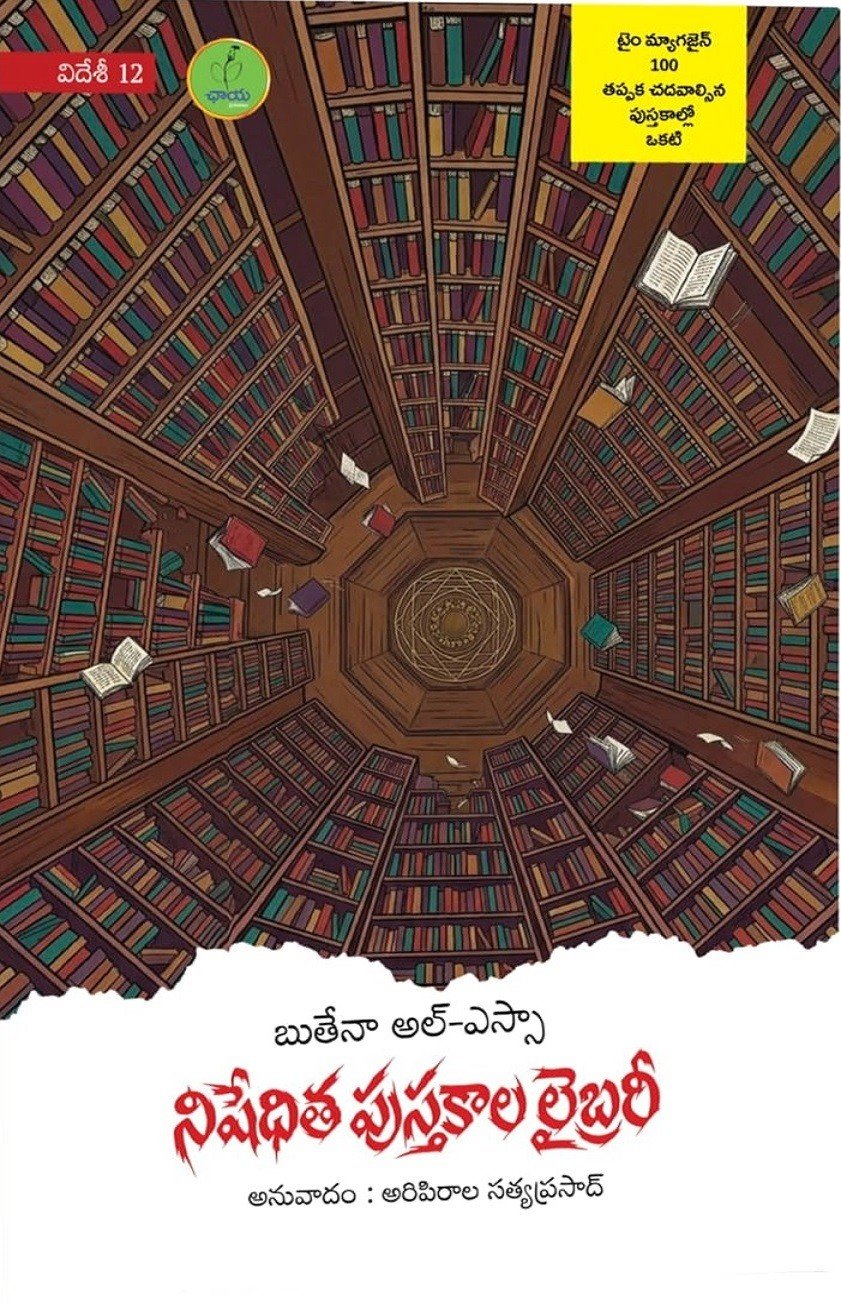 Nishedhita Pustakala Library