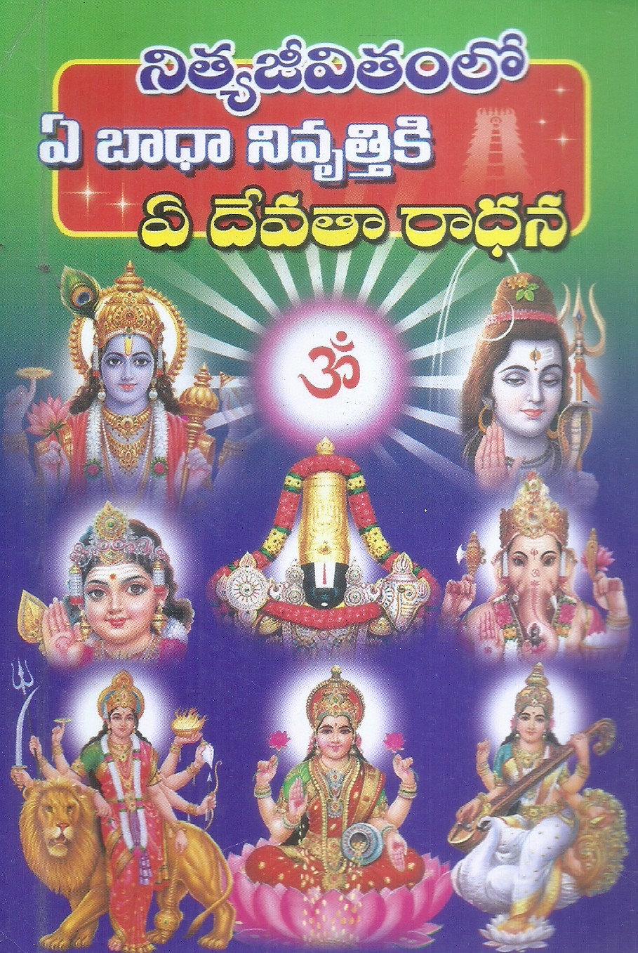 Nitya Jeevithamlo E Bhadha Nivruthiki E Devatha Radhana
