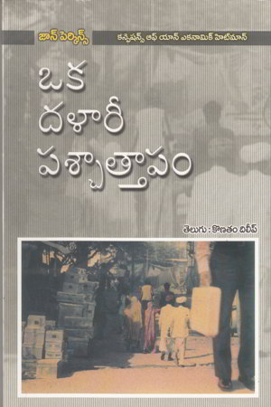 Oka Dalari Paschatapam