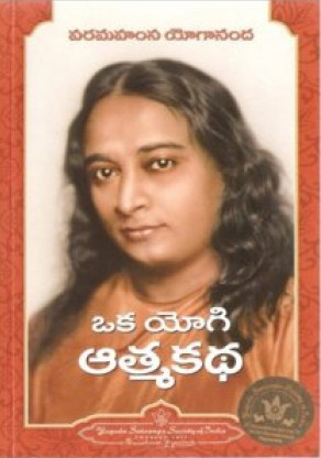 Oka Yogi Aatma Katha