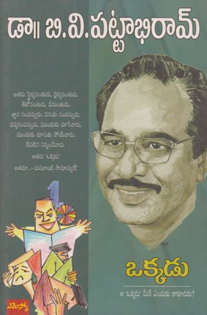 Okkadu- ఒక్కడు