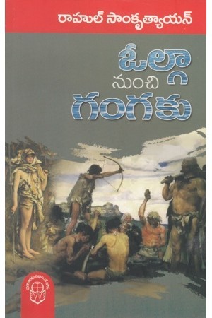 Olga Nunchi Gangaku - ఓల్గా నుంచి గంగకు