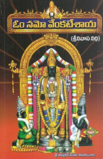 Om Namo Venkatesaya (Srinivasa Nidhi)
