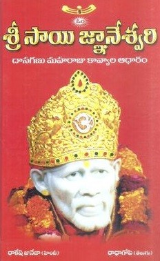 Om Sri Sai Gnaneswari