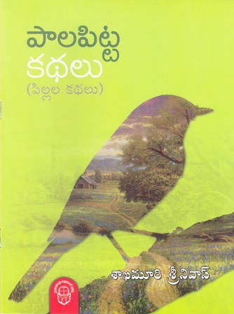 Paalapitta Kathalu