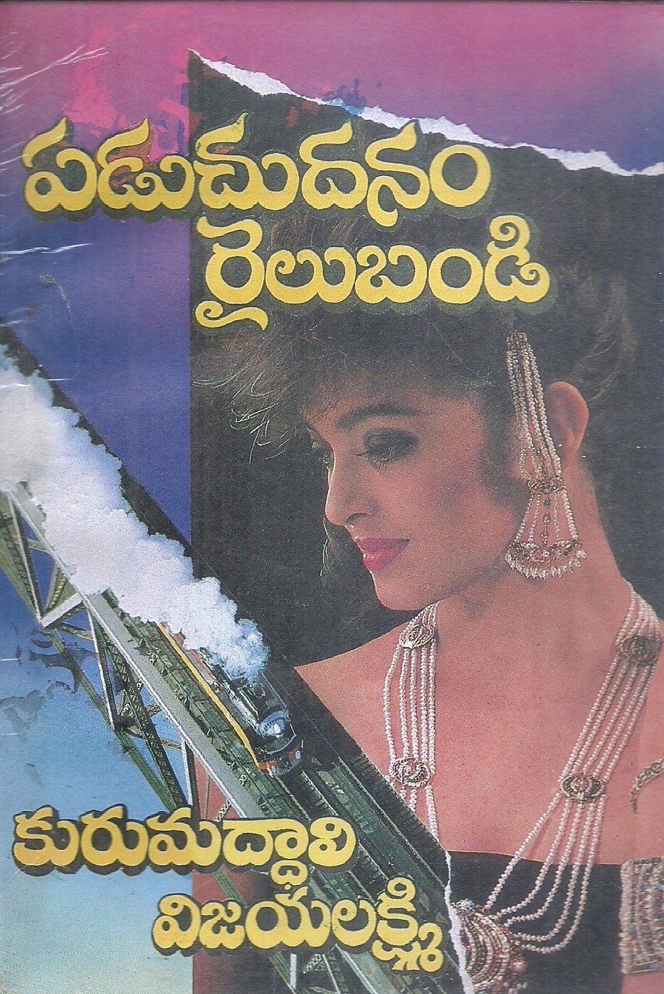 Paduchudanam Railubandi