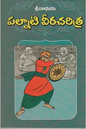 Palnaati Veera Charitra