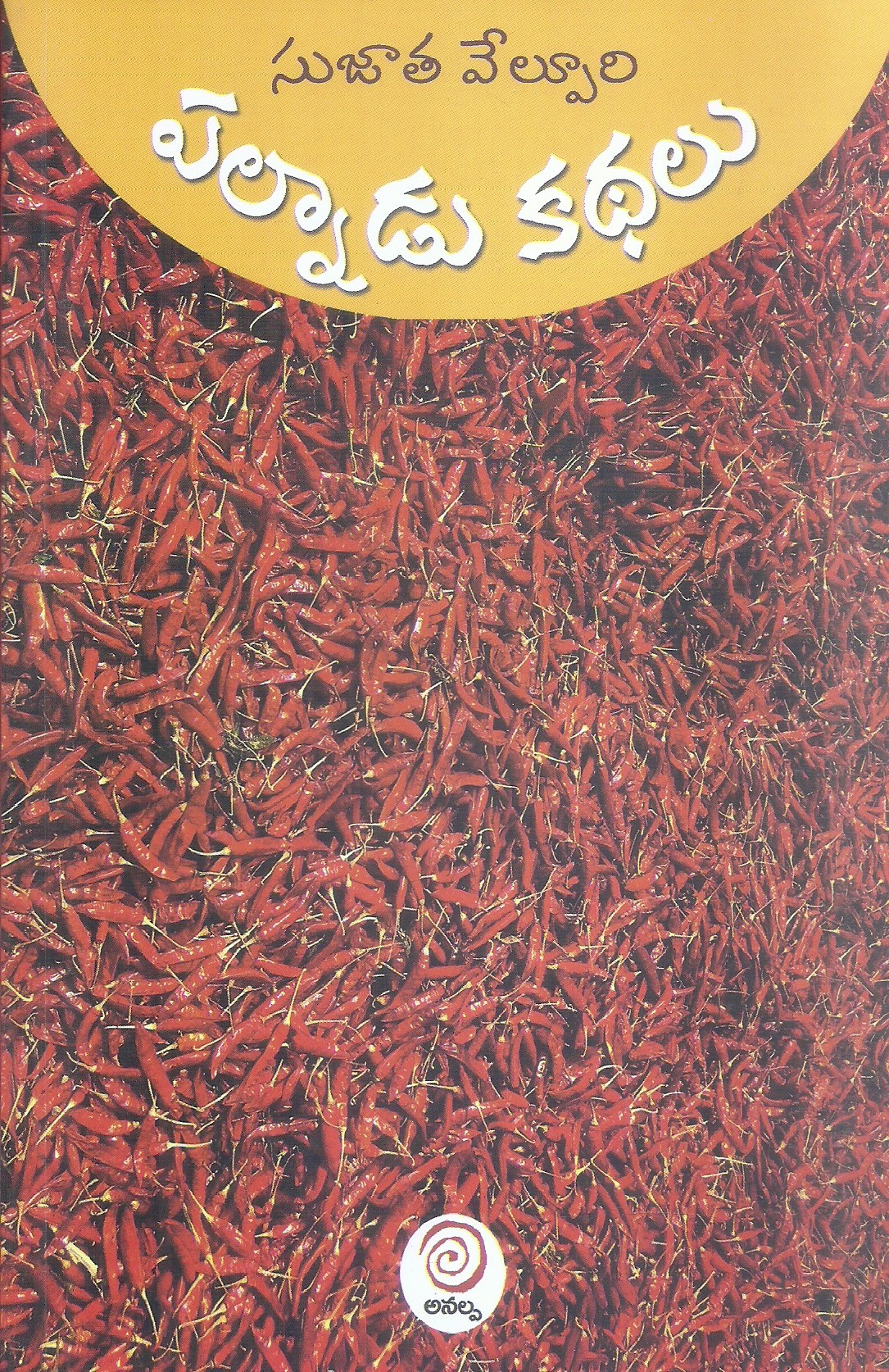 Palnadu kathalu