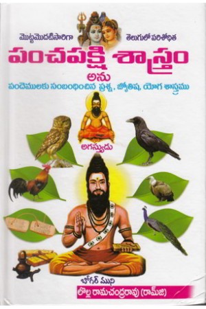 Panchapakshi Sastram - పంచపక్షి శాస్త్రం