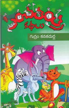 Panchatantra Kathalu