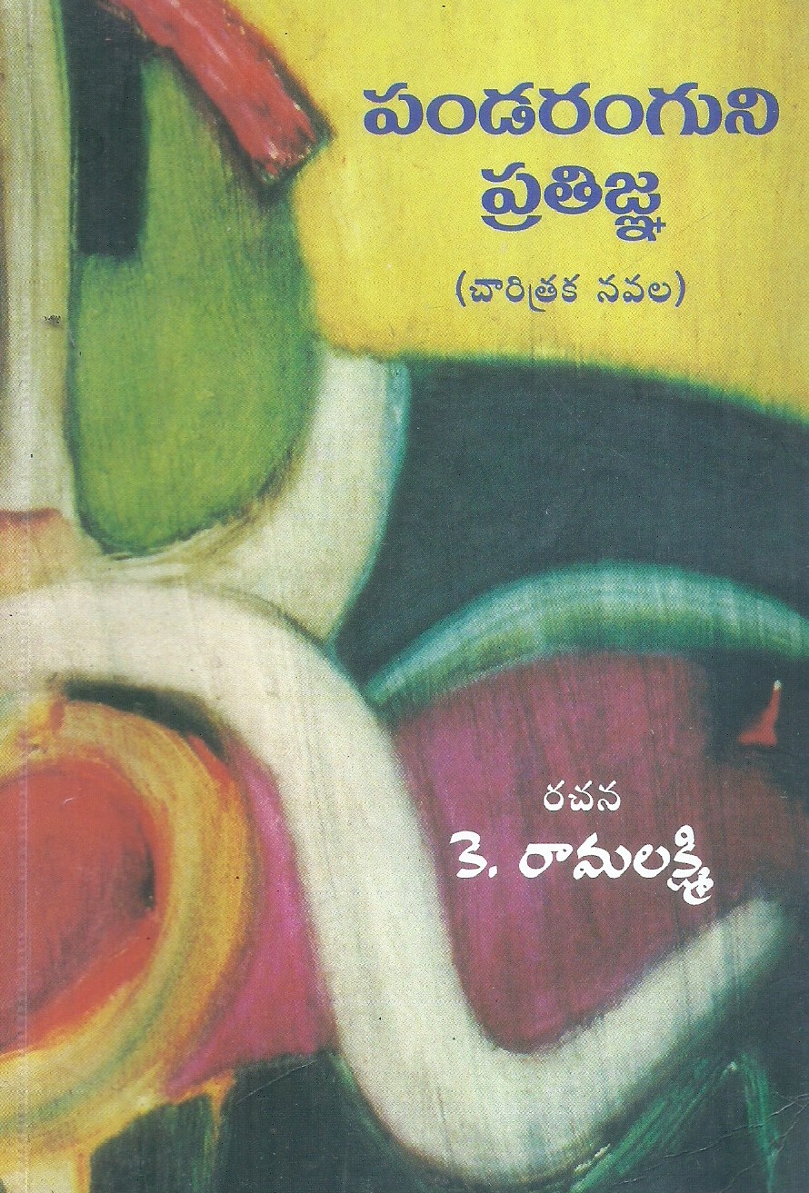 Pandaranguni Prathijna