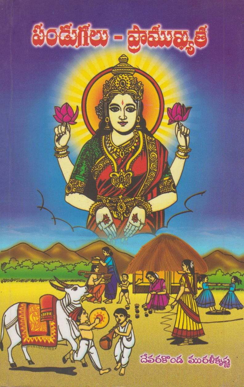 Pandugalu Pramukhyata