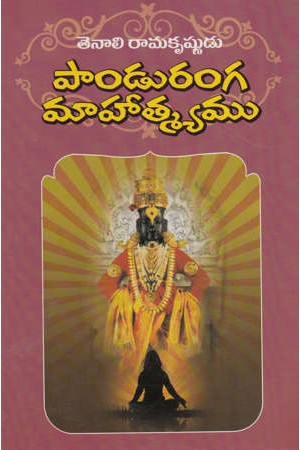 Pandurana Mahatyamu