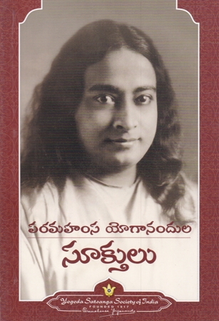 Paramahamsa Yoganandula Sukthulu