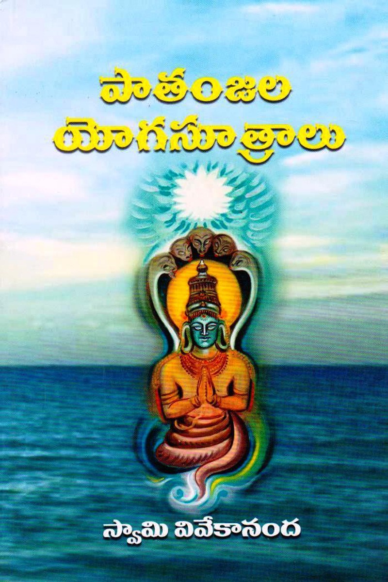 Patanjali Yog Sutralu
