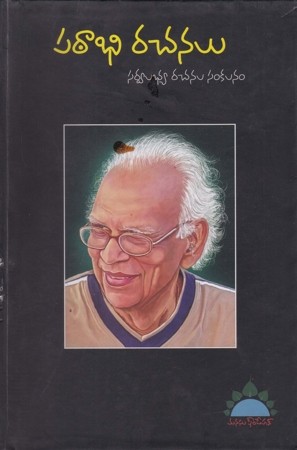 Pathaabhi Rachanalu (Sarvalabhya Rachanala Sankalanamu)