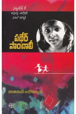 Pather Panchali
