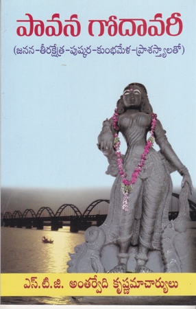 Pavana Godavari