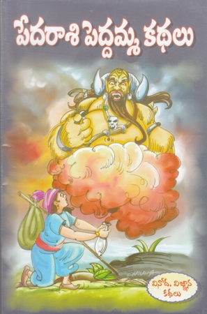 Pedarasi Peddamma Kathalu