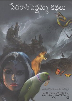 Pedarasi Peddamma Kathalu - పేదరాశిపెద్దమ్మ కథలు