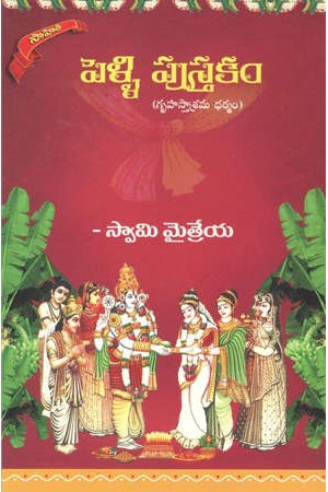 Pelli Pusthakam