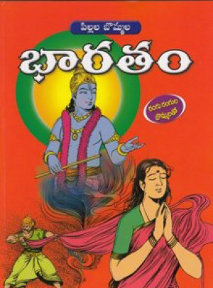 Pillala Bommala Bharatam