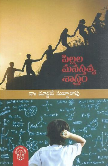 Pillala Manastatva Sastram