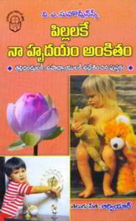 Pillalake Naa Hrudayam Ankitam