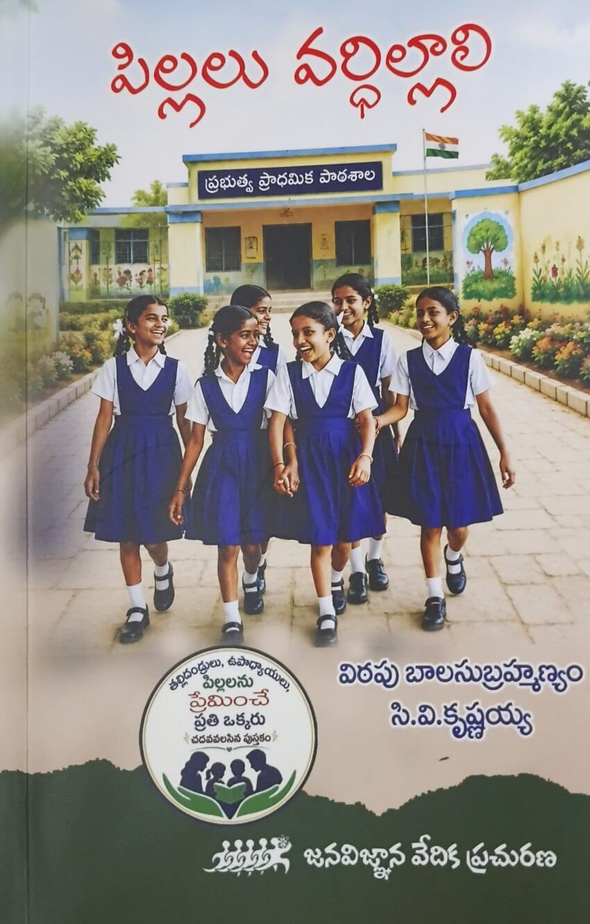 Pillalu Vardhillali