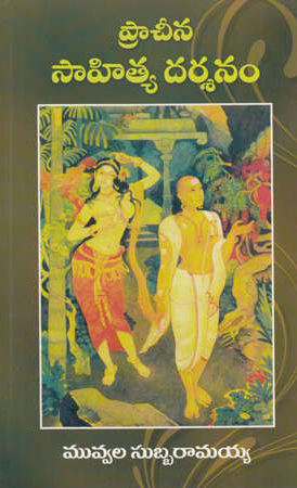 Pracheena Sahitya Darsanam